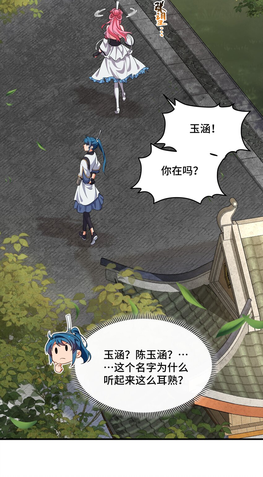 《开局越级秒杀，师妹你冷静点！》09 途虎黄袍遣刺客，酒肆小道请救兵 第33页