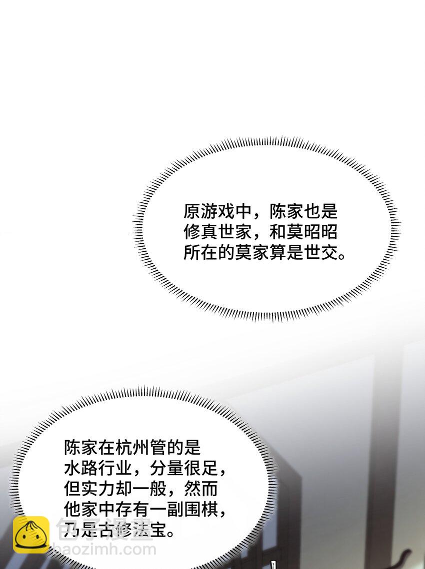 《开局越级秒杀，师妹你冷静点！》09 途虎黄袍遣刺客，酒肆小道请救兵 第44页