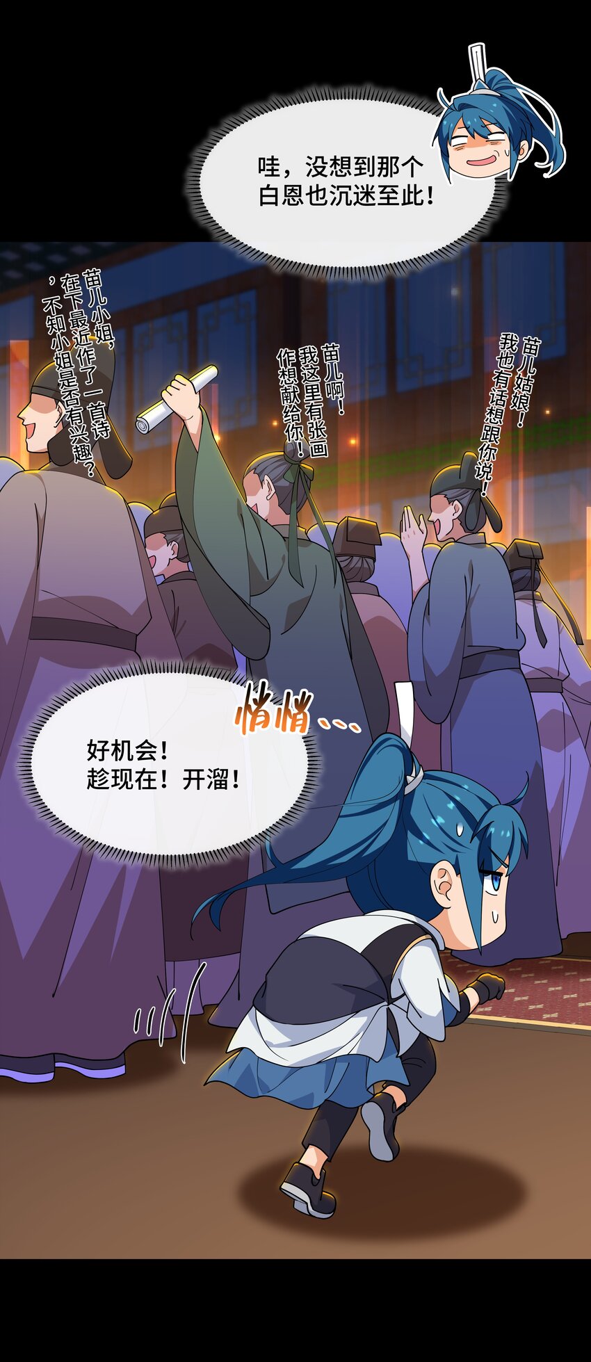 《开局越级秒杀，师妹你冷静点！》11 “我们”喜欢大一点的 第10页