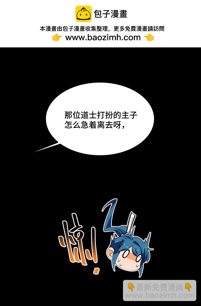 《开局越级秒杀，师妹你冷静点！》11 “我们”喜欢大一点的 第11页