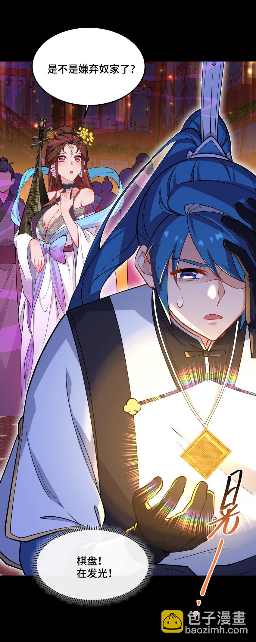 《开局越级秒杀，师妹你冷静点！》11 “我们”喜欢大一点的 第17页