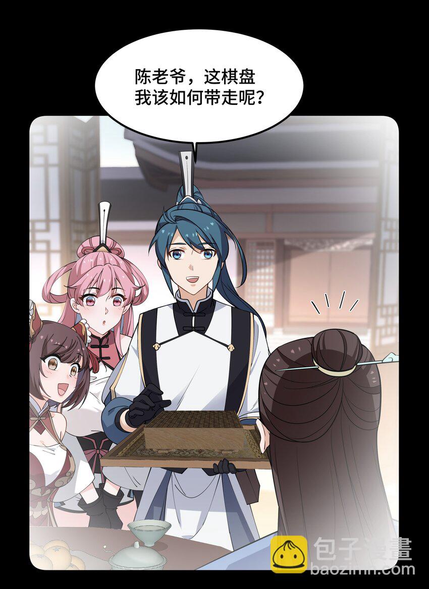 《开局越级秒杀，师妹你冷静点！》11 “我们”喜欢大一点的 第18页