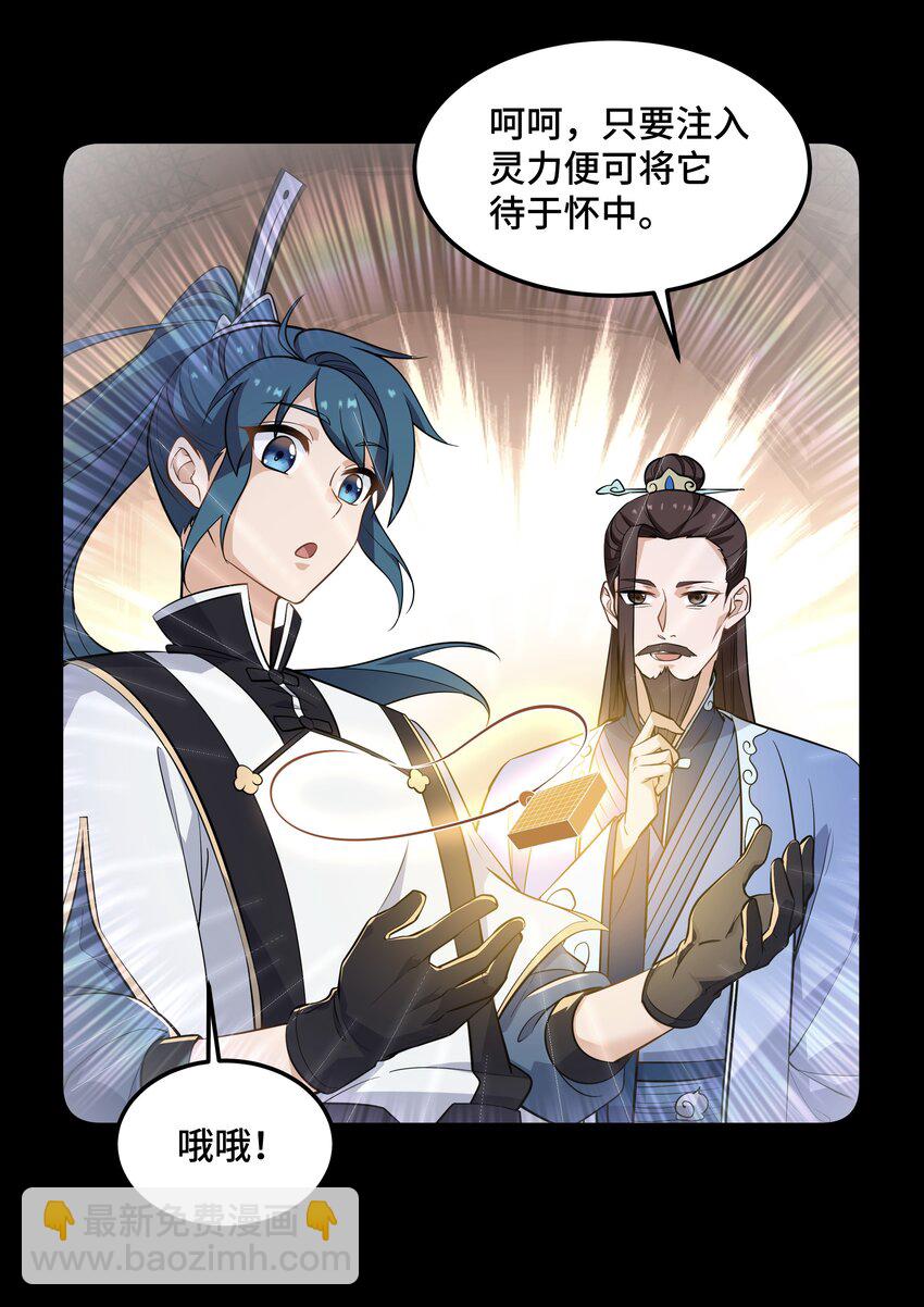 《开局越级秒杀，师妹你冷静点！》11 “我们”喜欢大一点的 第19页