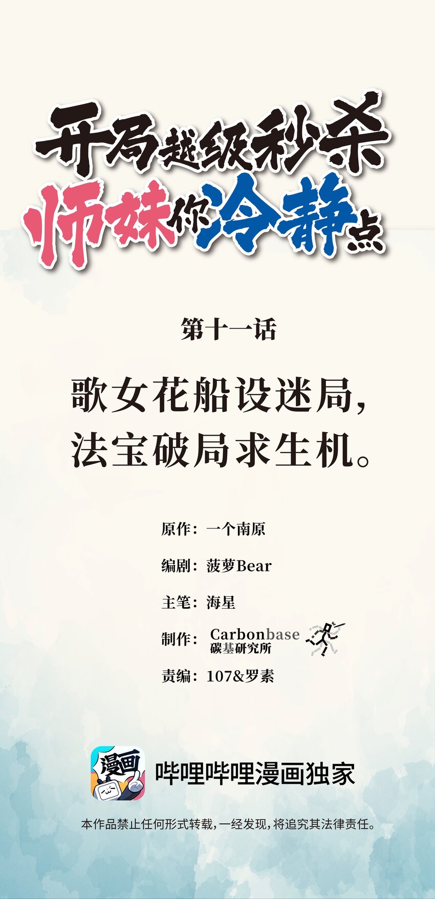《开局越级秒杀，师妹你冷静点！》11 “我们”喜欢大一点的 第1页