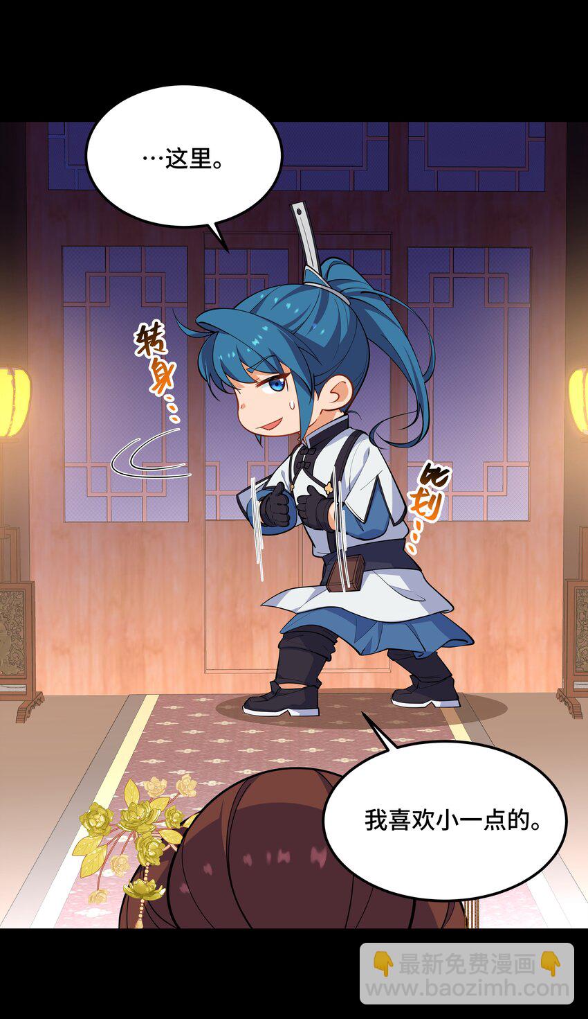 《开局越级秒杀，师妹你冷静点！》11 “我们”喜欢大一点的 第22页