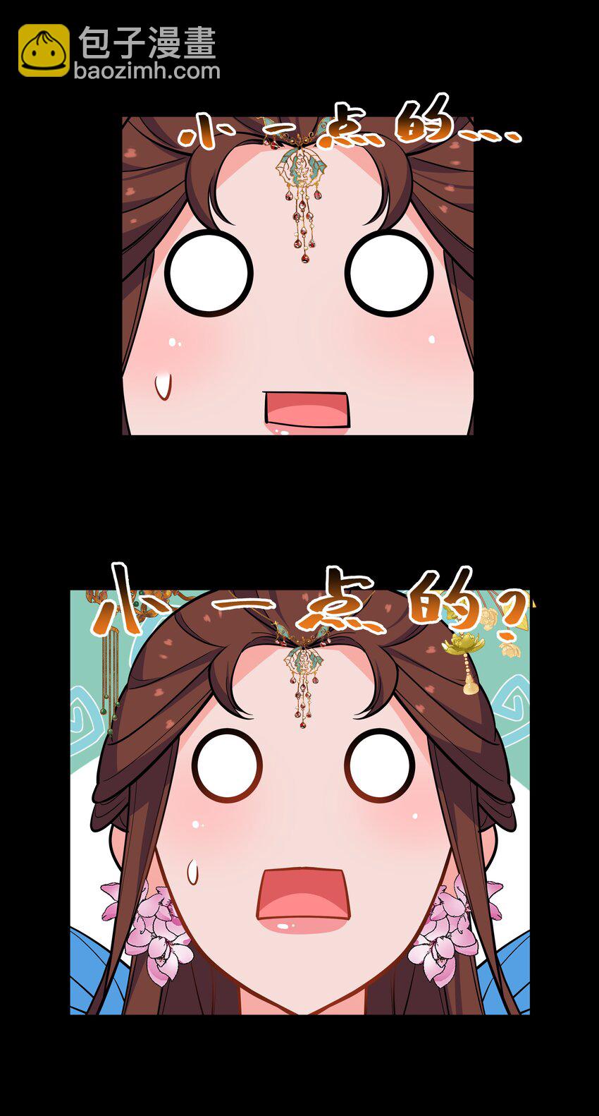 《开局越级秒杀，师妹你冷静点！》11 “我们”喜欢大一点的 第23页