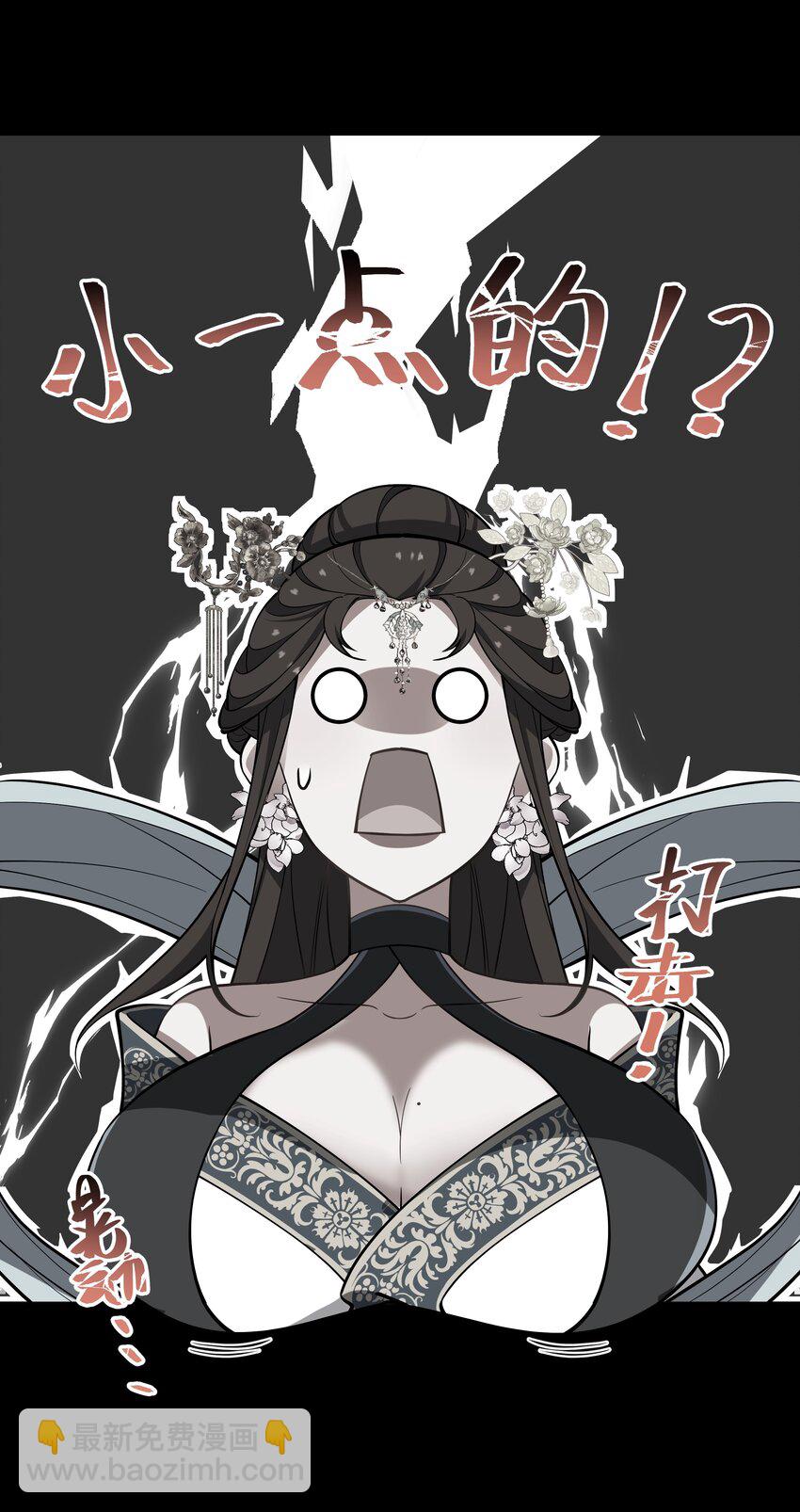《开局越级秒杀，师妹你冷静点！》11 “我们”喜欢大一点的 第24页