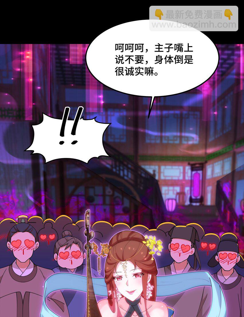 《开局越级秒杀，师妹你冷静点！》11 “我们”喜欢大一点的 第28页