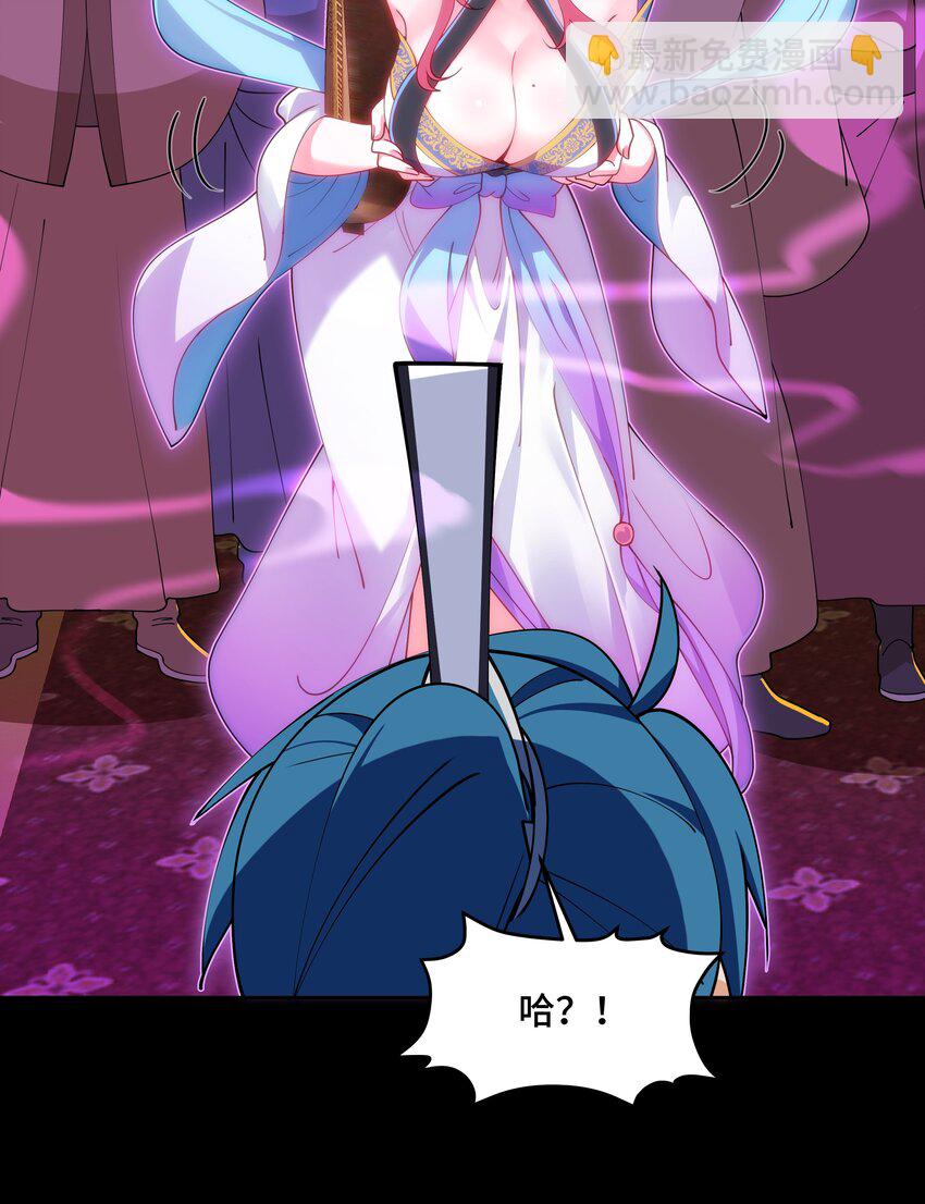 《开局越级秒杀，师妹你冷静点！》11 “我们”喜欢大一点的 第29页
