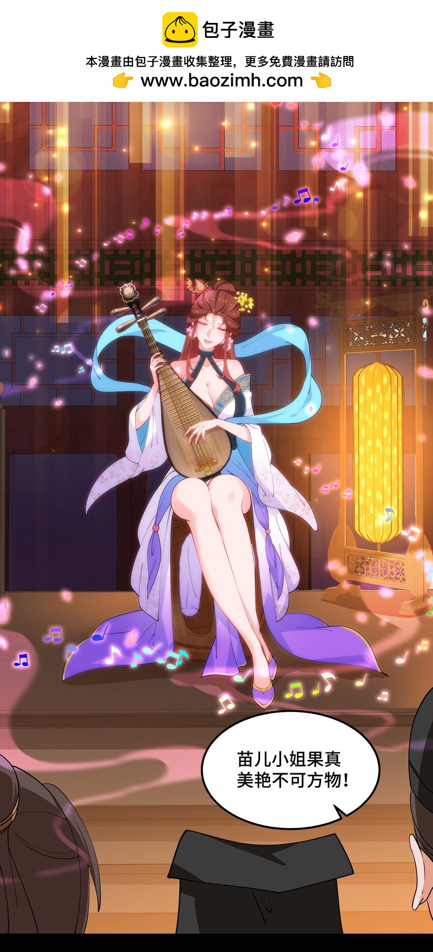 《开局越级秒杀，师妹你冷静点！》11 “我们”喜欢大一点的 第2页