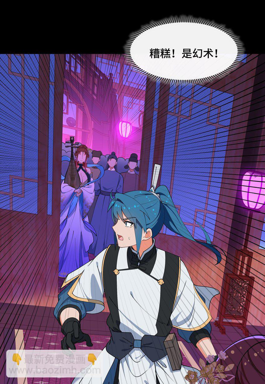 《开局越级秒杀，师妹你冷静点！》11 “我们”喜欢大一点的 第31页