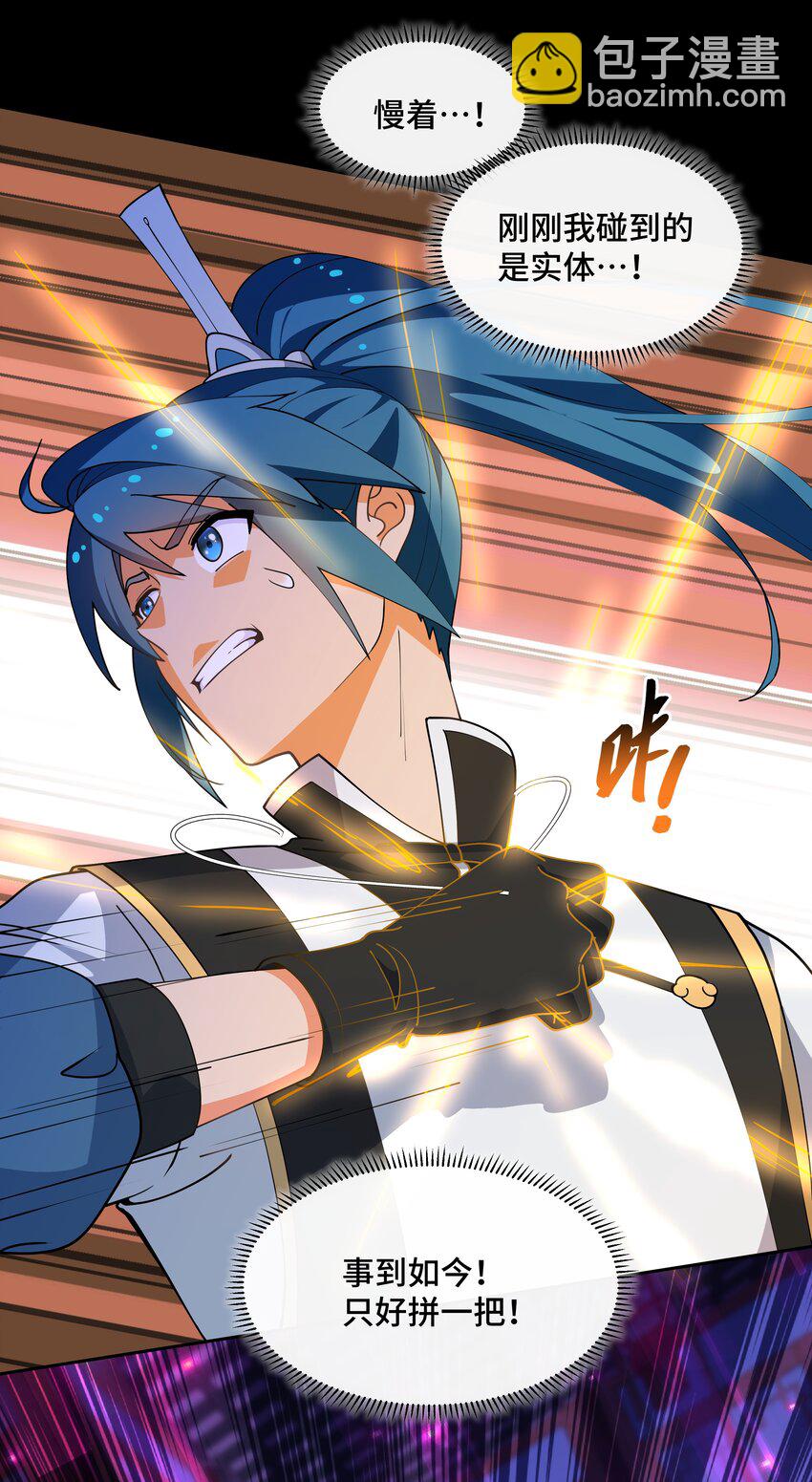 《开局越级秒杀，师妹你冷静点！》11 “我们”喜欢大一点的 第33页