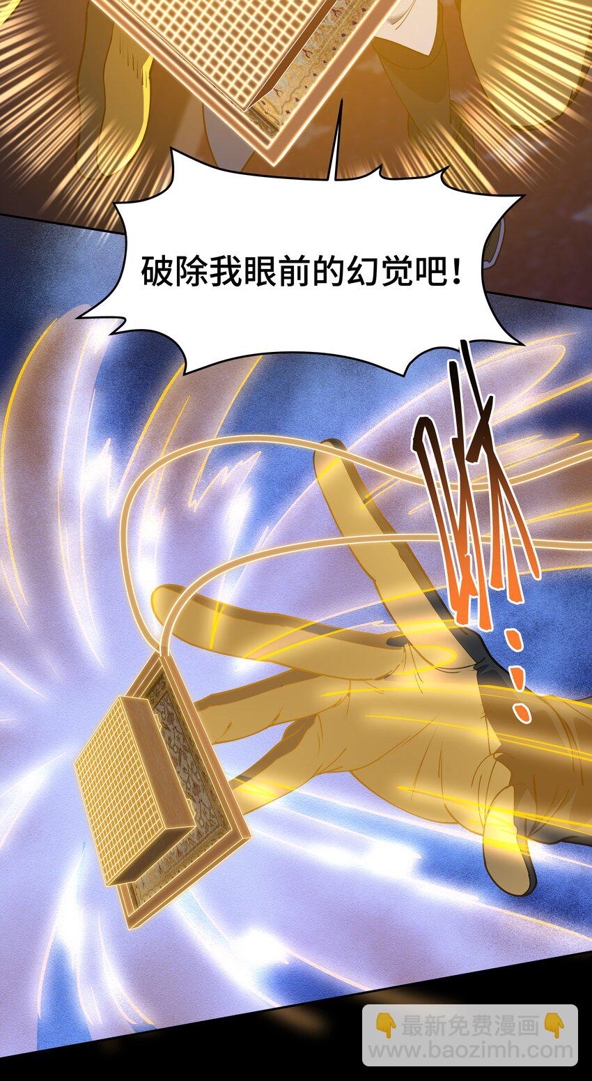 《开局越级秒杀，师妹你冷静点！》11 “我们”喜欢大一点的 第35页
