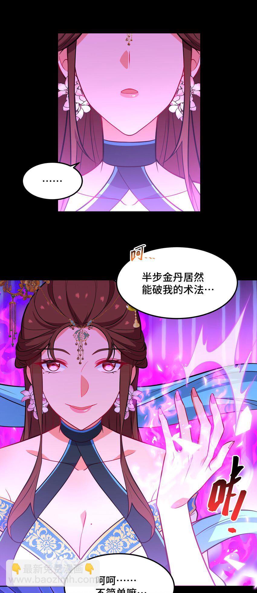 《开局越级秒杀，师妹你冷静点！》11 “我们”喜欢大一点的 第37页