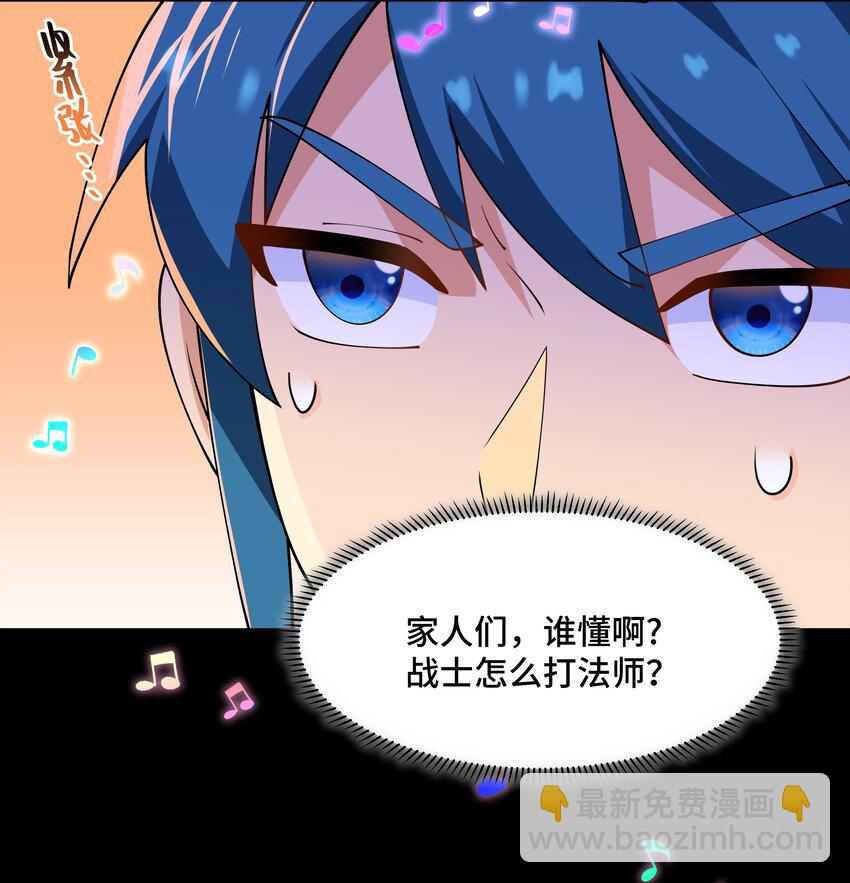 《开局越级秒杀，师妹你冷静点！》11 “我们”喜欢大一点的 第6页