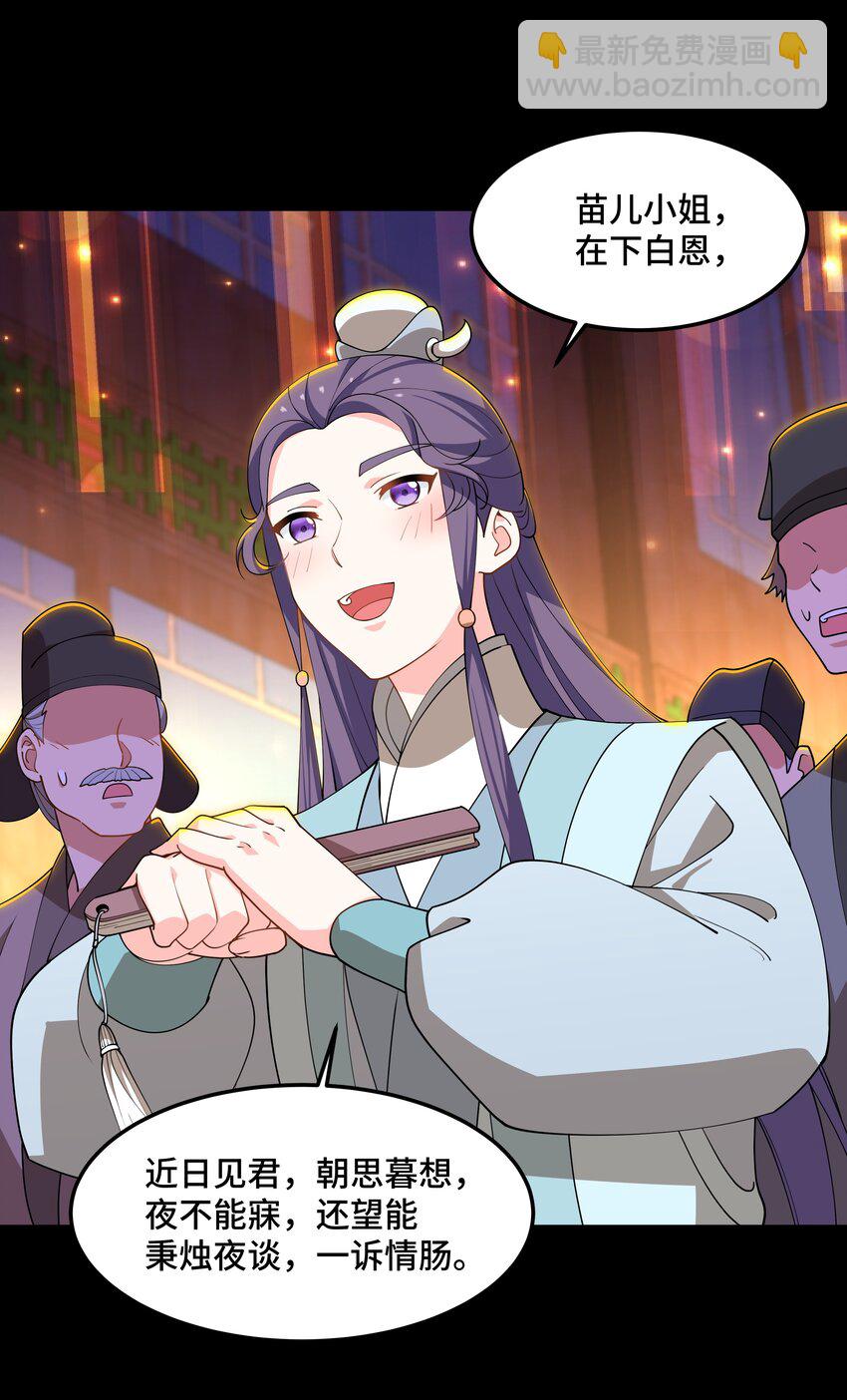 《开局越级秒杀，师妹你冷静点！》11 “我们”喜欢大一点的 第9页