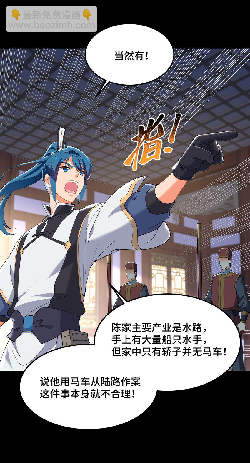 《开局越级秒杀，师妹你冷静点！》10 先生协力解冤案，棋盘入手遇歌女。 第10页