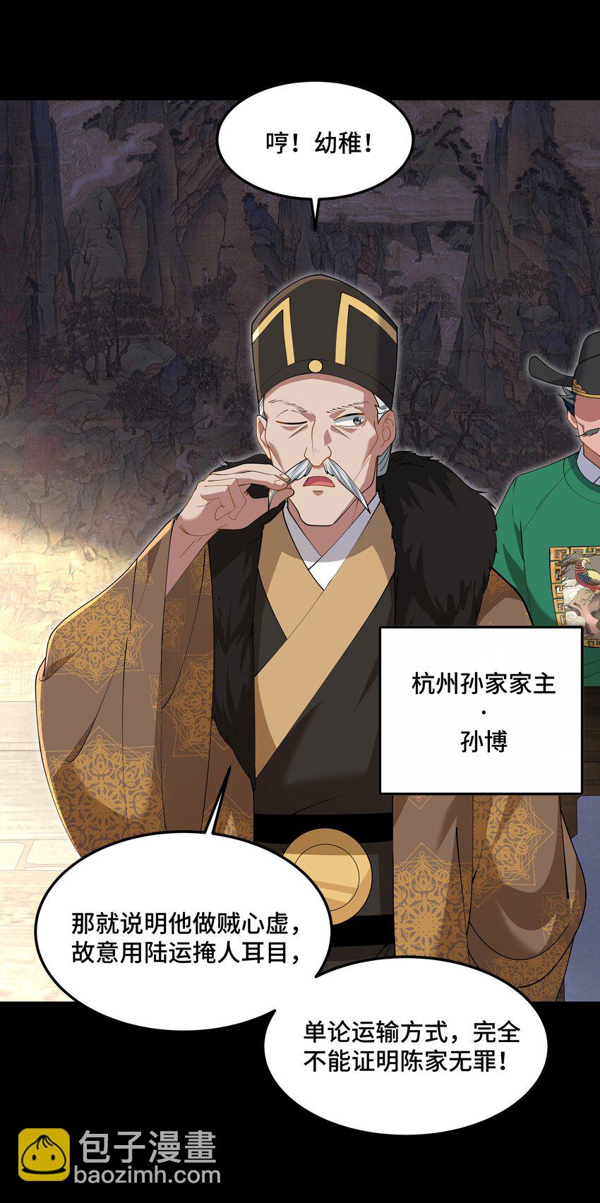 《开局越级秒杀，师妹你冷静点！》10 先生协力解冤案，棋盘入手遇歌女。 第11页
