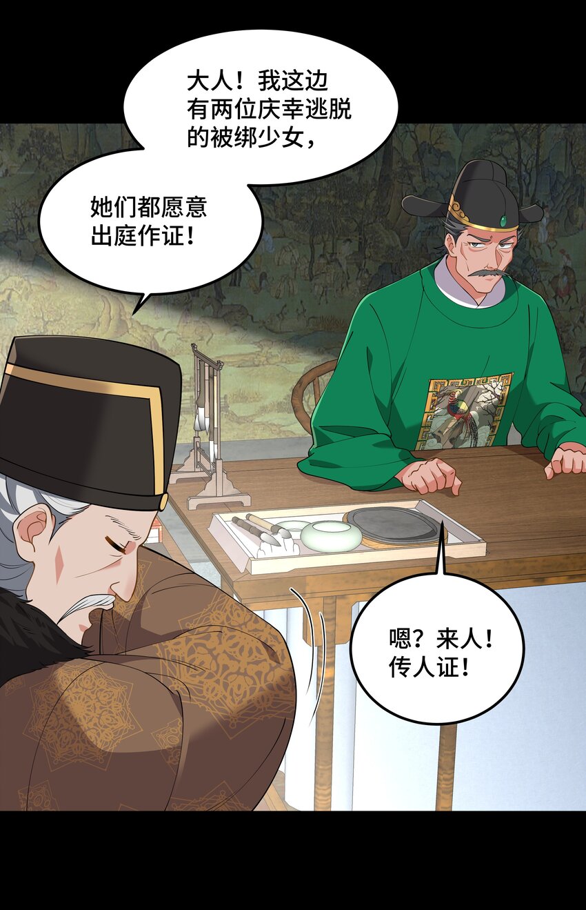 《开局越级秒杀，师妹你冷静点！》10 先生协力解冤案，棋盘入手遇歌女。 第12页