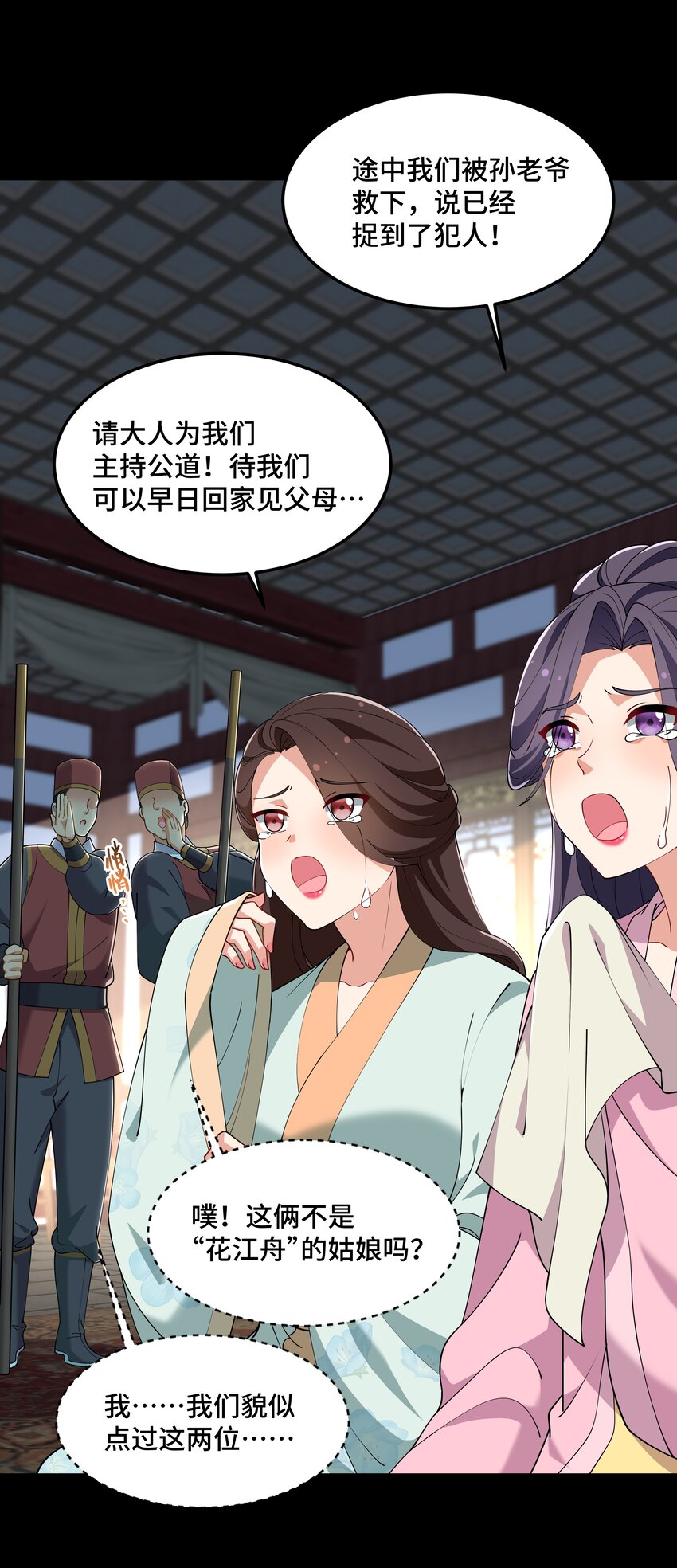 《开局越级秒杀，师妹你冷静点！》10 先生协力解冤案，棋盘入手遇歌女。 第14页
