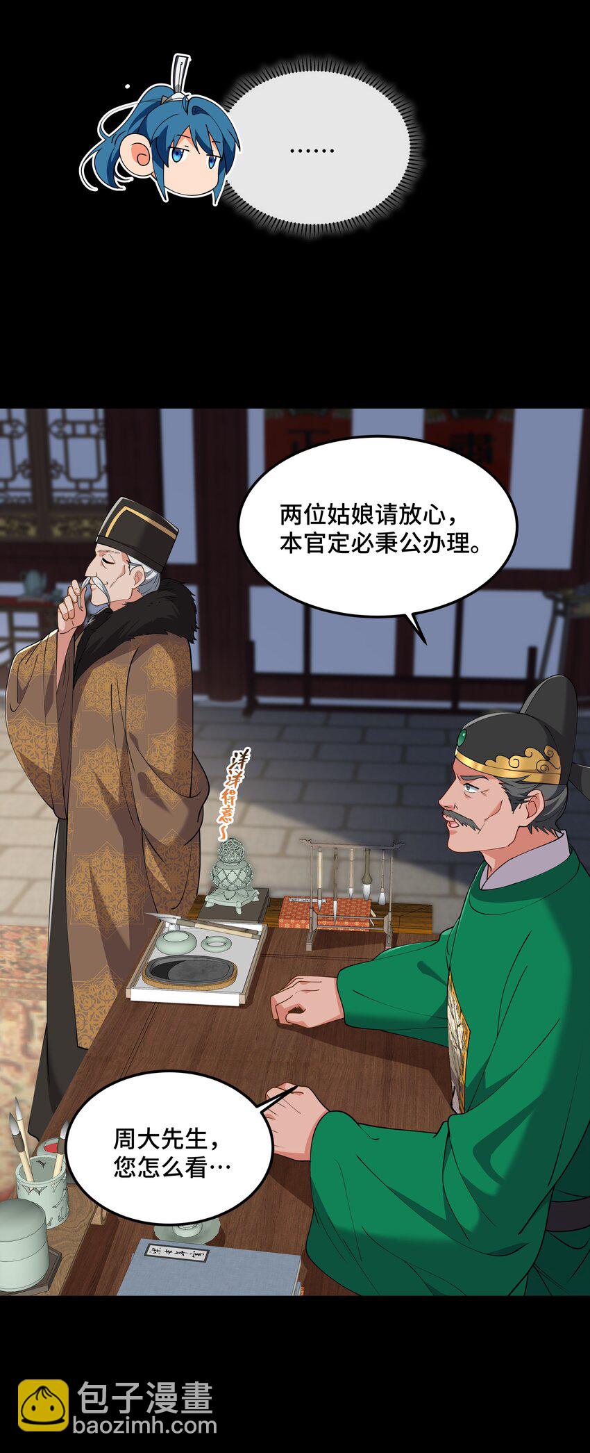 《开局越级秒杀，师妹你冷静点！》10 先生协力解冤案，棋盘入手遇歌女。 第15页