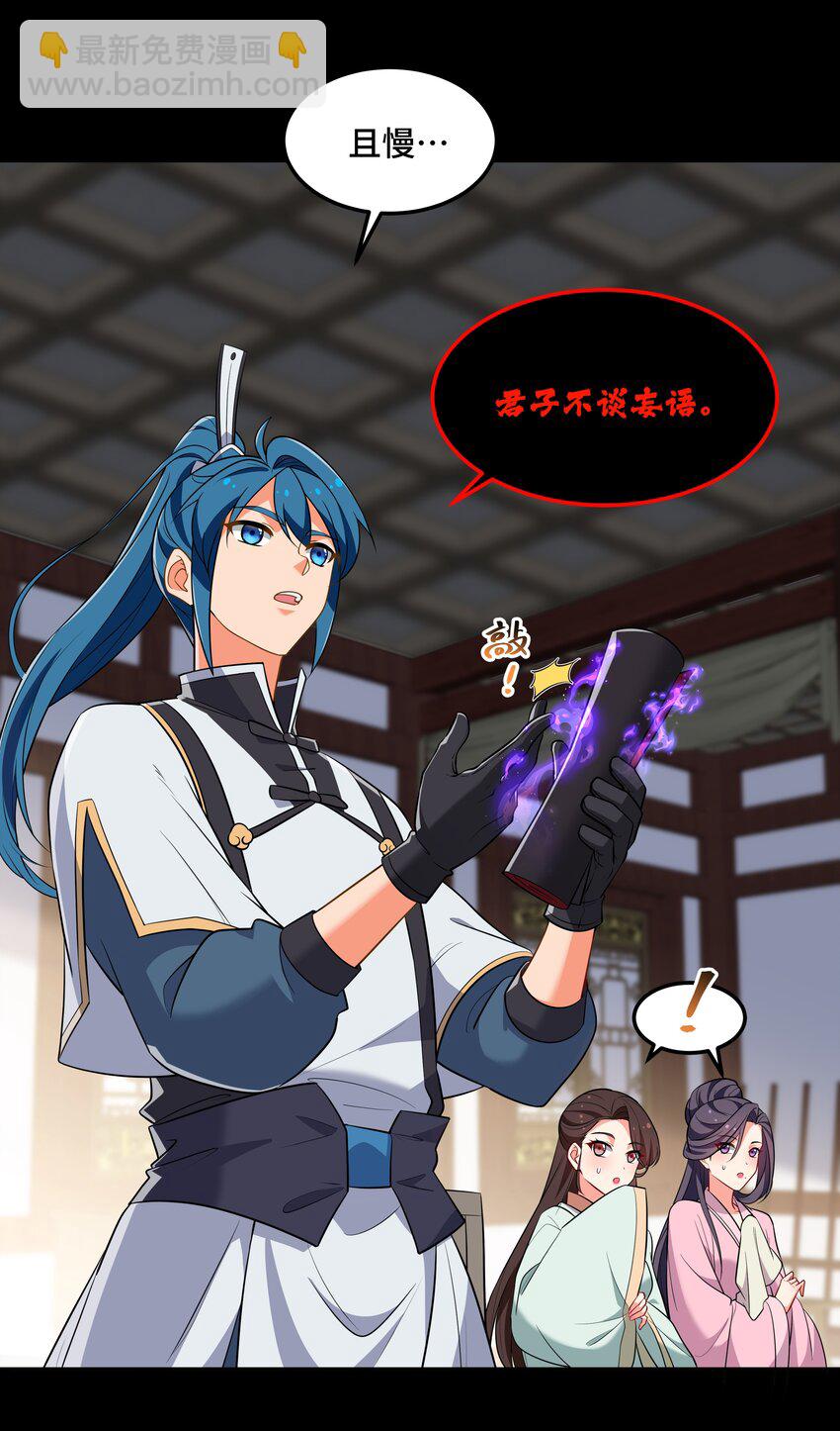 《开局越级秒杀，师妹你冷静点！》10 先生协力解冤案，棋盘入手遇歌女。 第16页
