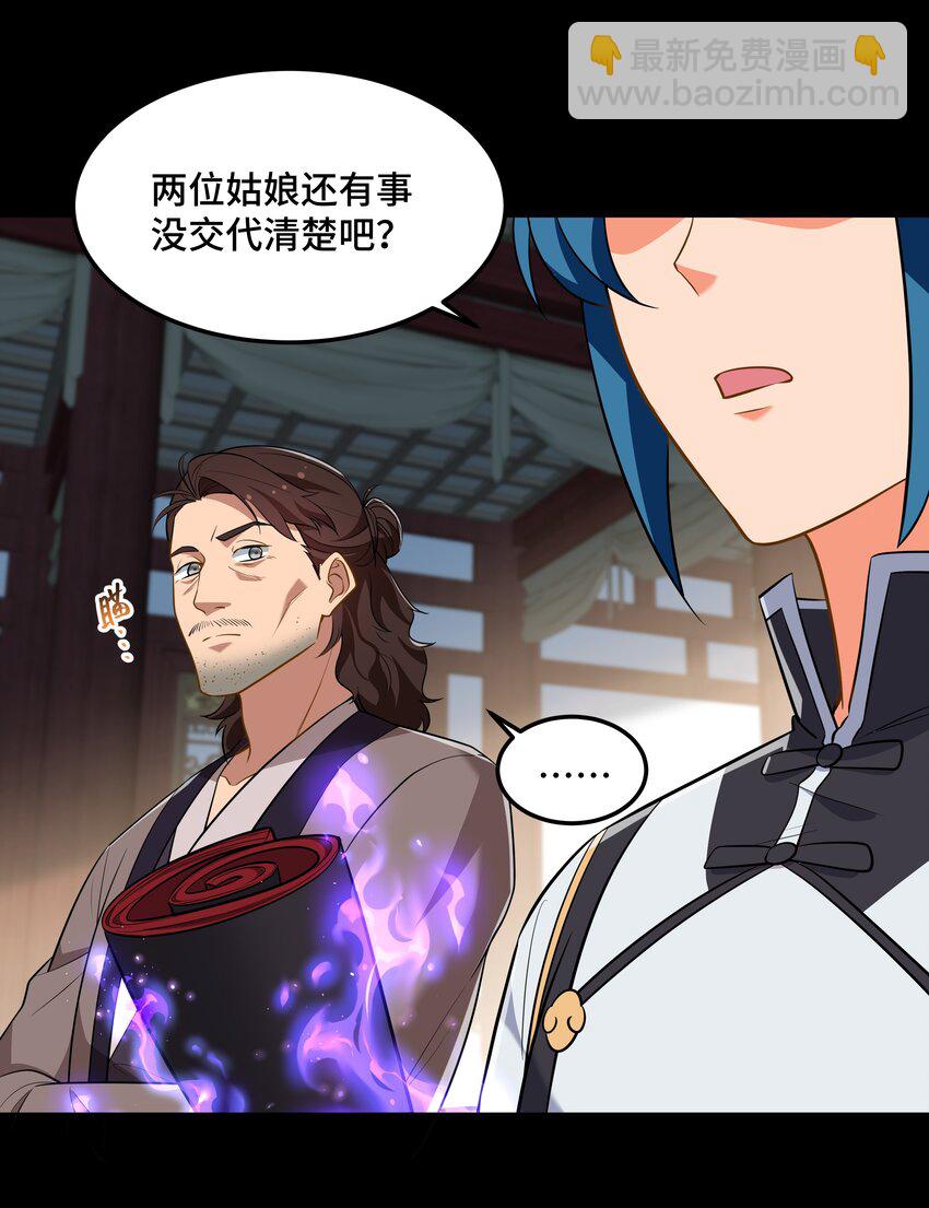 《开局越级秒杀，师妹你冷静点！》10 先生协力解冤案，棋盘入手遇歌女。 第17页