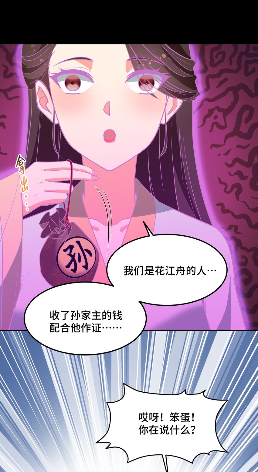 《开局越级秒杀，师妹你冷静点！》10 先生协力解冤案，棋盘入手遇歌女。 第19页