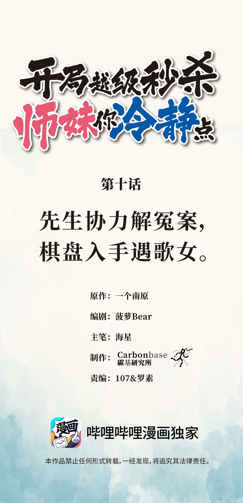 《开局越级秒杀，师妹你冷静点！》10 先生协力解冤案，棋盘入手遇歌女。 第1页