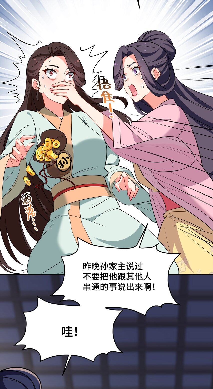 《开局越级秒杀，师妹你冷静点！》10 先生协力解冤案，棋盘入手遇歌女。 第20页