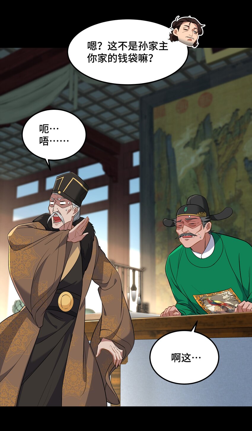 《开局越级秒杀，师妹你冷静点！》10 先生协力解冤案，棋盘入手遇歌女。 第22页