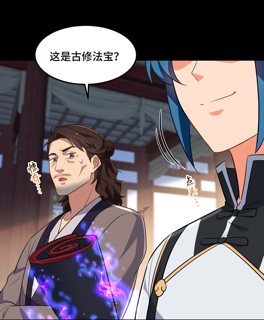 《开局越级秒杀，师妹你冷静点！》10 先生协力解冤案，棋盘入手遇歌女。 第23页