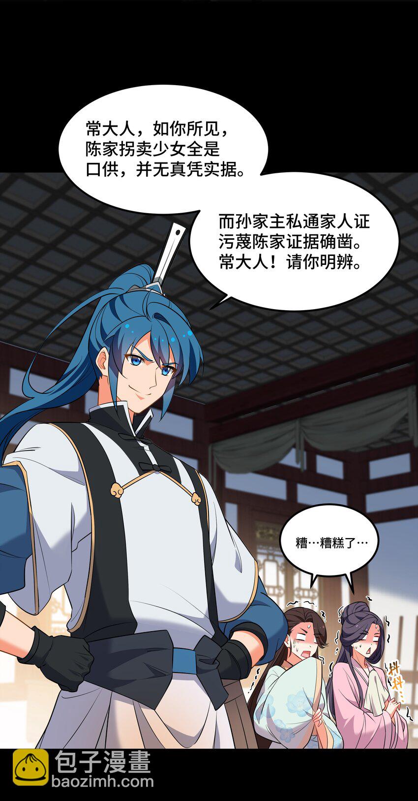 《开局越级秒杀，师妹你冷静点！》10 先生协力解冤案，棋盘入手遇歌女。 第24页
