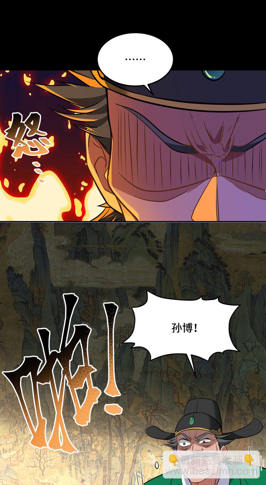 《开局越级秒杀，师妹你冷静点！》10 先生协力解冤案，棋盘入手遇歌女。 第25页