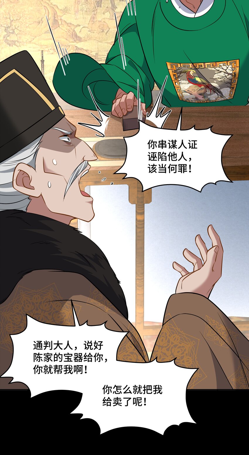 《开局越级秒杀，师妹你冷静点！》10 先生协力解冤案，棋盘入手遇歌女。 第26页