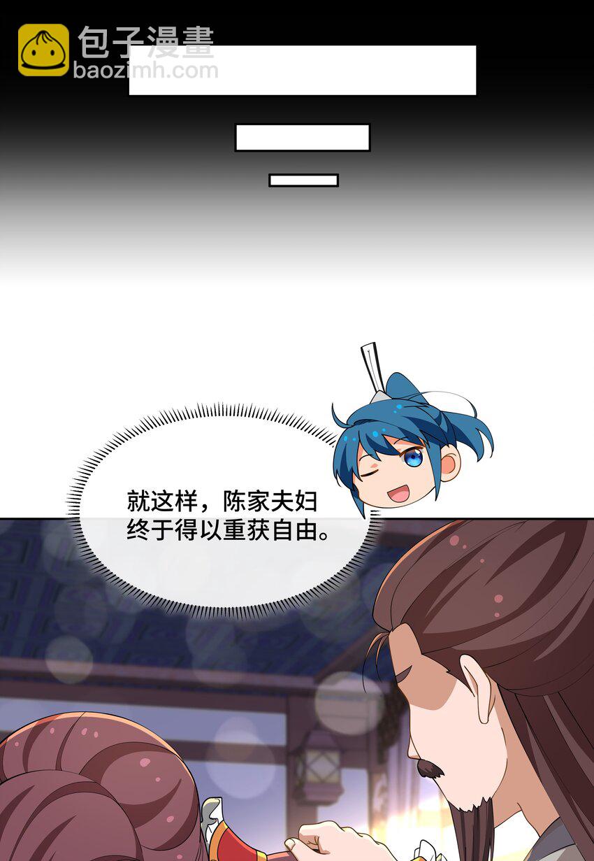 《开局越级秒杀，师妹你冷静点！》10 先生协力解冤案，棋盘入手遇歌女。 第28页