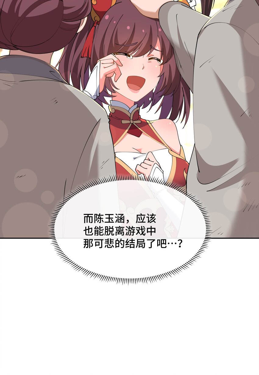 《开局越级秒杀，师妹你冷静点！》10 先生协力解冤案，棋盘入手遇歌女。 第29页