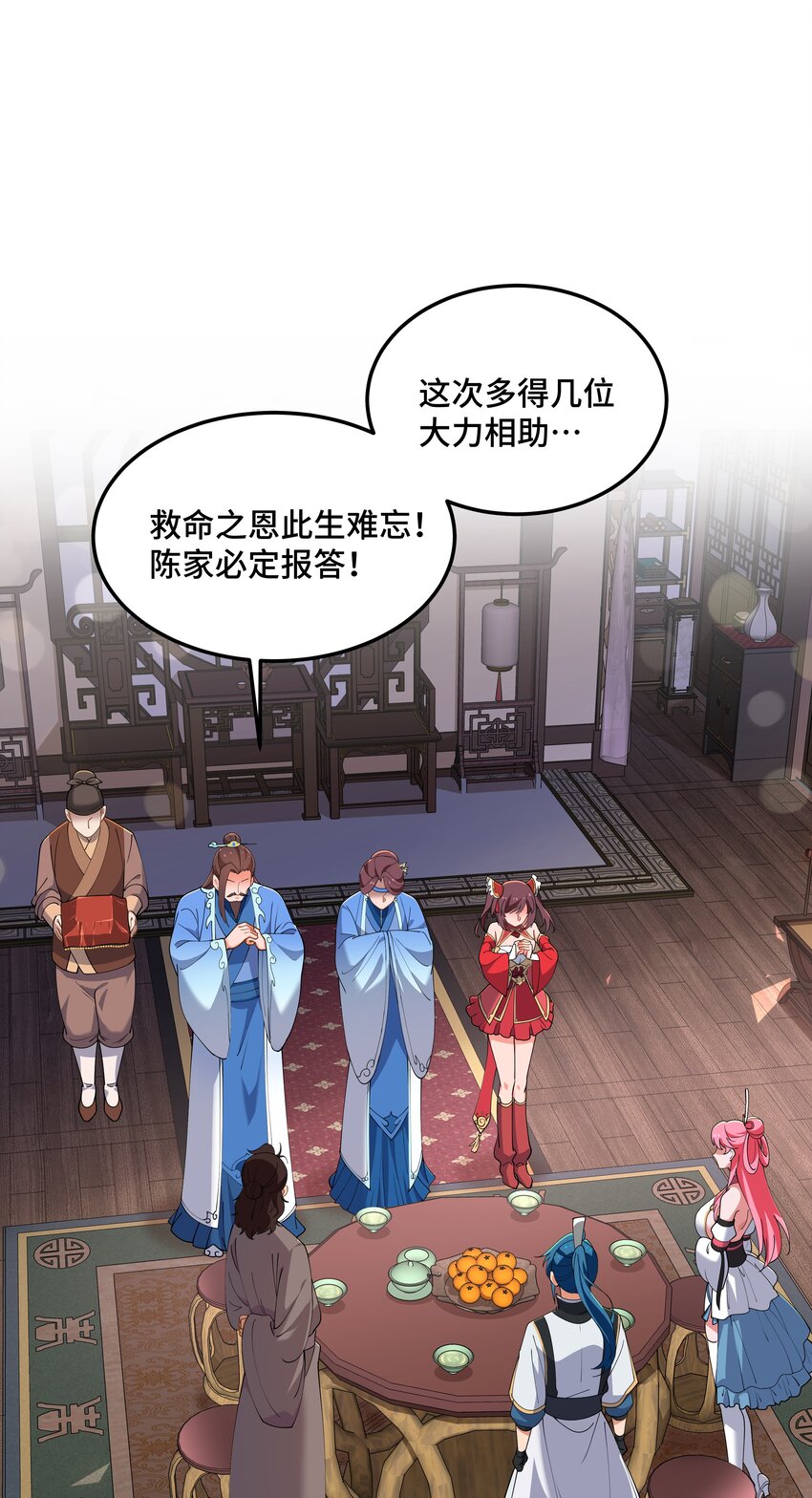 《开局越级秒杀，师妹你冷静点！》10 先生协力解冤案，棋盘入手遇歌女。 第30页