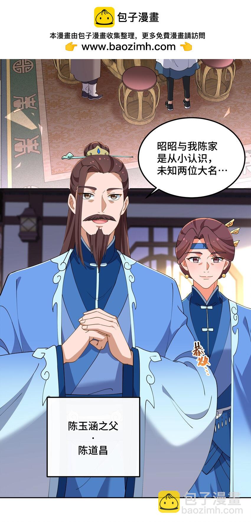 《开局越级秒杀，师妹你冷静点！》10 先生协力解冤案，棋盘入手遇歌女。 第31页