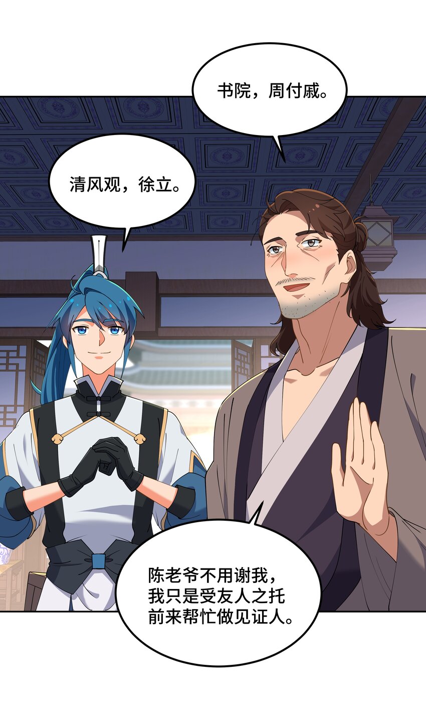 《开局越级秒杀，师妹你冷静点！》10 先生协力解冤案，棋盘入手遇歌女。 第32页
