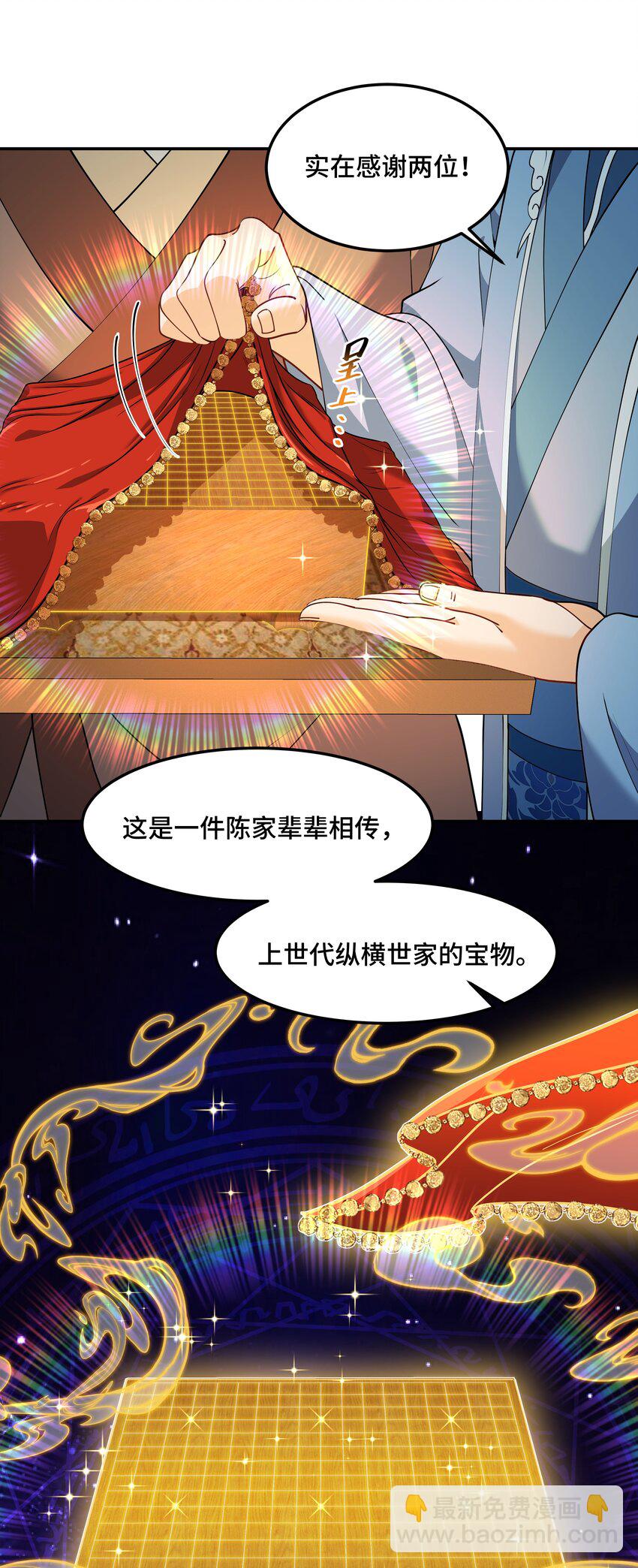 《开局越级秒杀，师妹你冷静点！》10 先生协力解冤案，棋盘入手遇歌女。 第33页