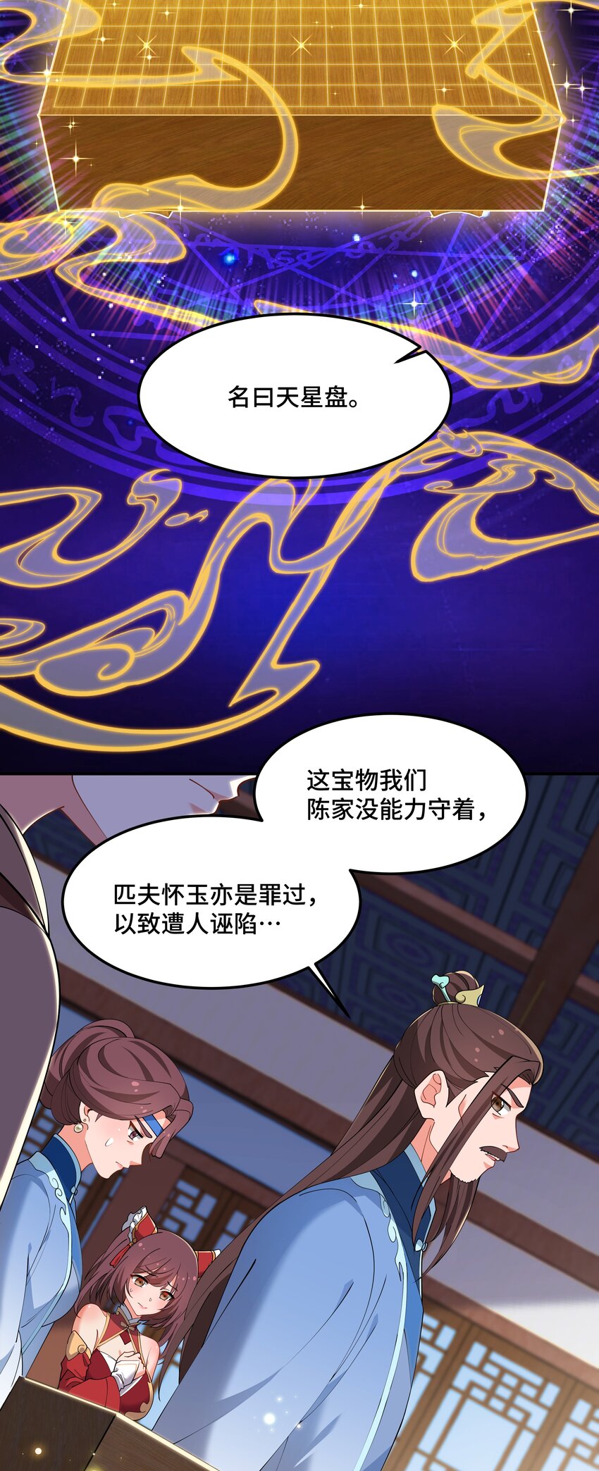 《开局越级秒杀，师妹你冷静点！》10 先生协力解冤案，棋盘入手遇歌女。 第34页