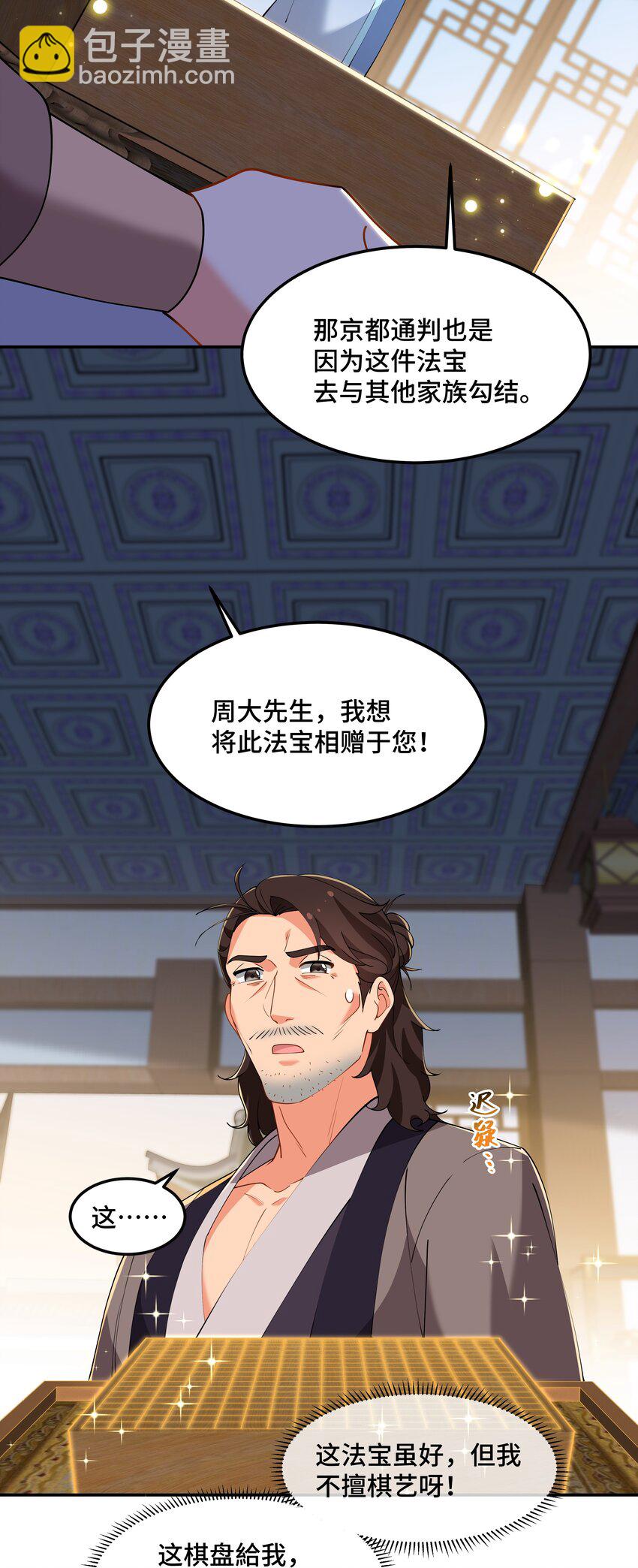 《开局越级秒杀，师妹你冷静点！》10 先生协力解冤案，棋盘入手遇歌女。 第35页