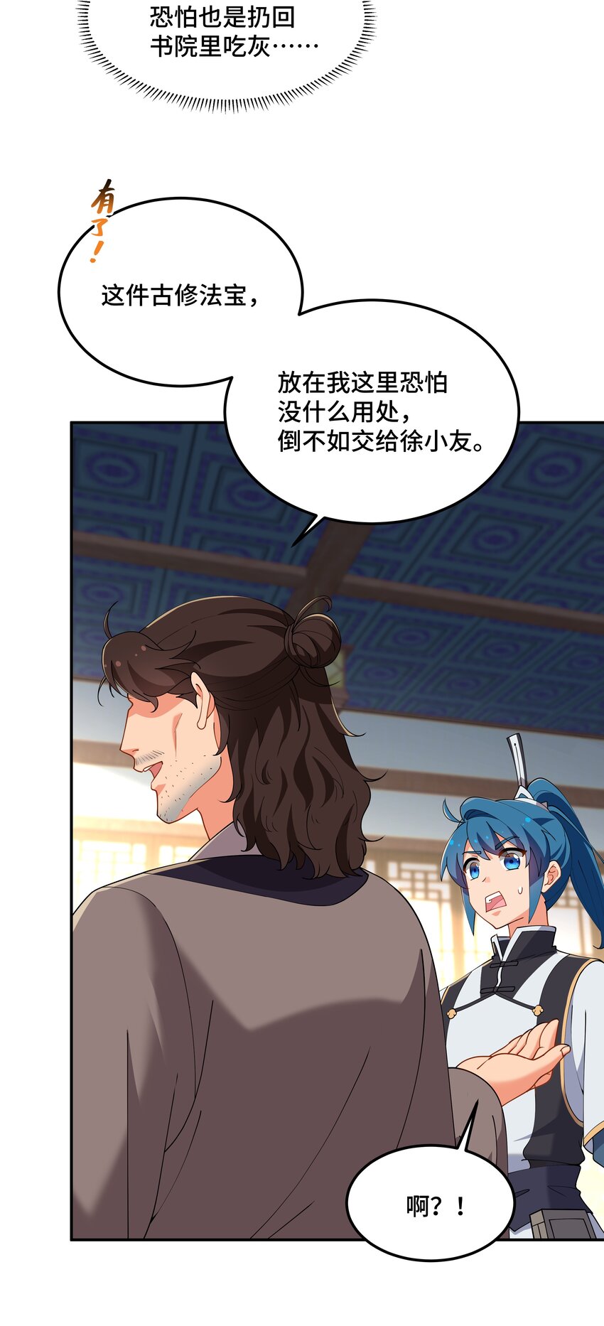 《开局越级秒杀，师妹你冷静点！》10 先生协力解冤案，棋盘入手遇歌女。 第36页