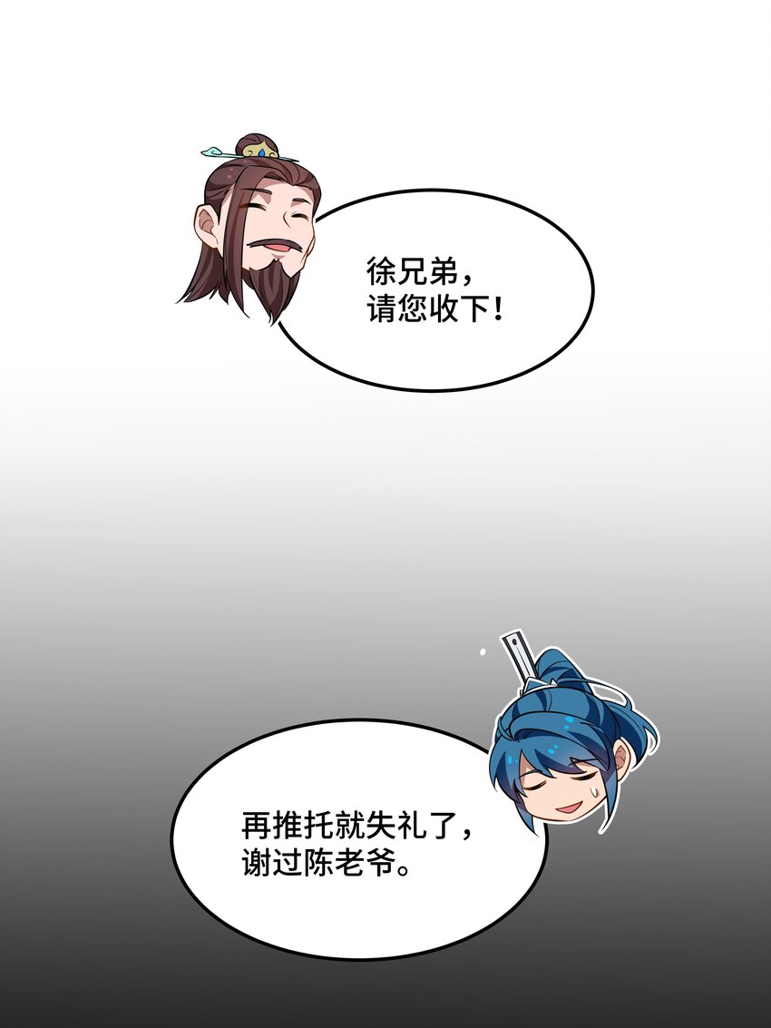 《开局越级秒杀，师妹你冷静点！》10 先生协力解冤案，棋盘入手遇歌女。 第38页