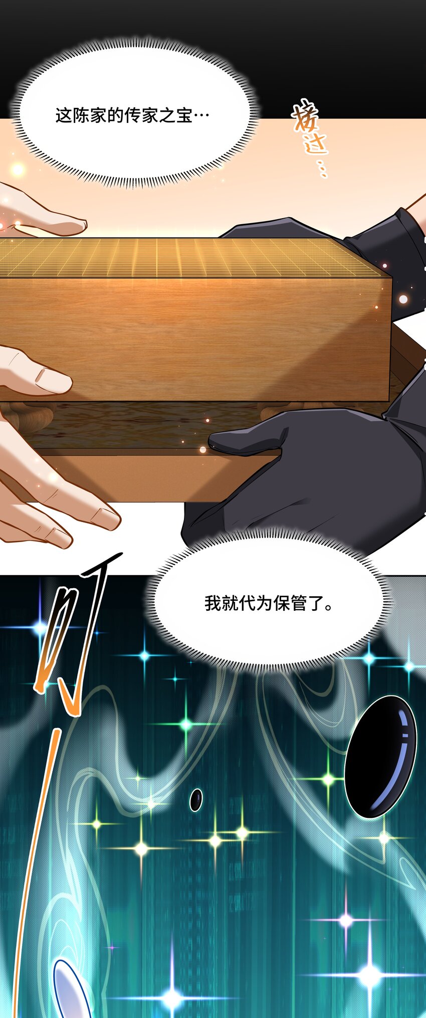 《开局越级秒杀，师妹你冷静点！》10 先生协力解冤案，棋盘入手遇歌女。 第39页