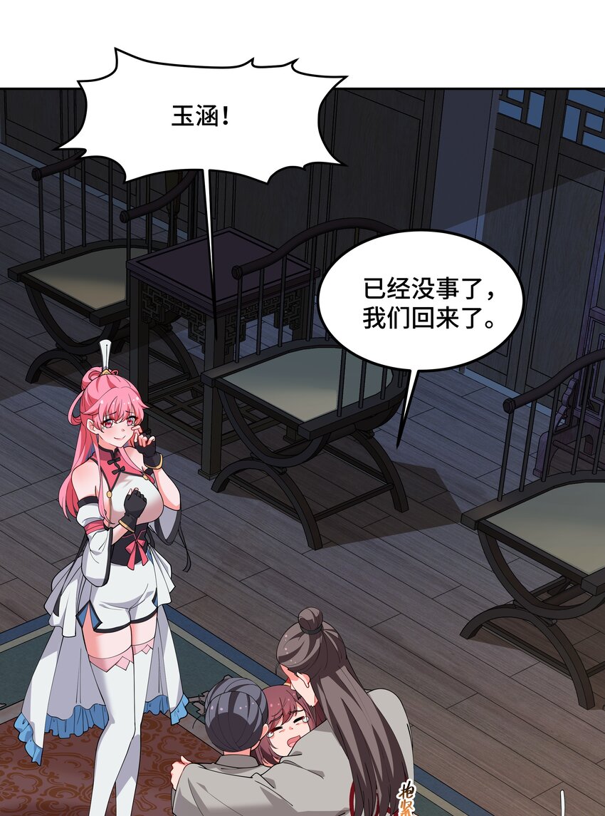 《开局越级秒杀，师妹你冷静点！》10 先生协力解冤案，棋盘入手遇歌女。 第3页