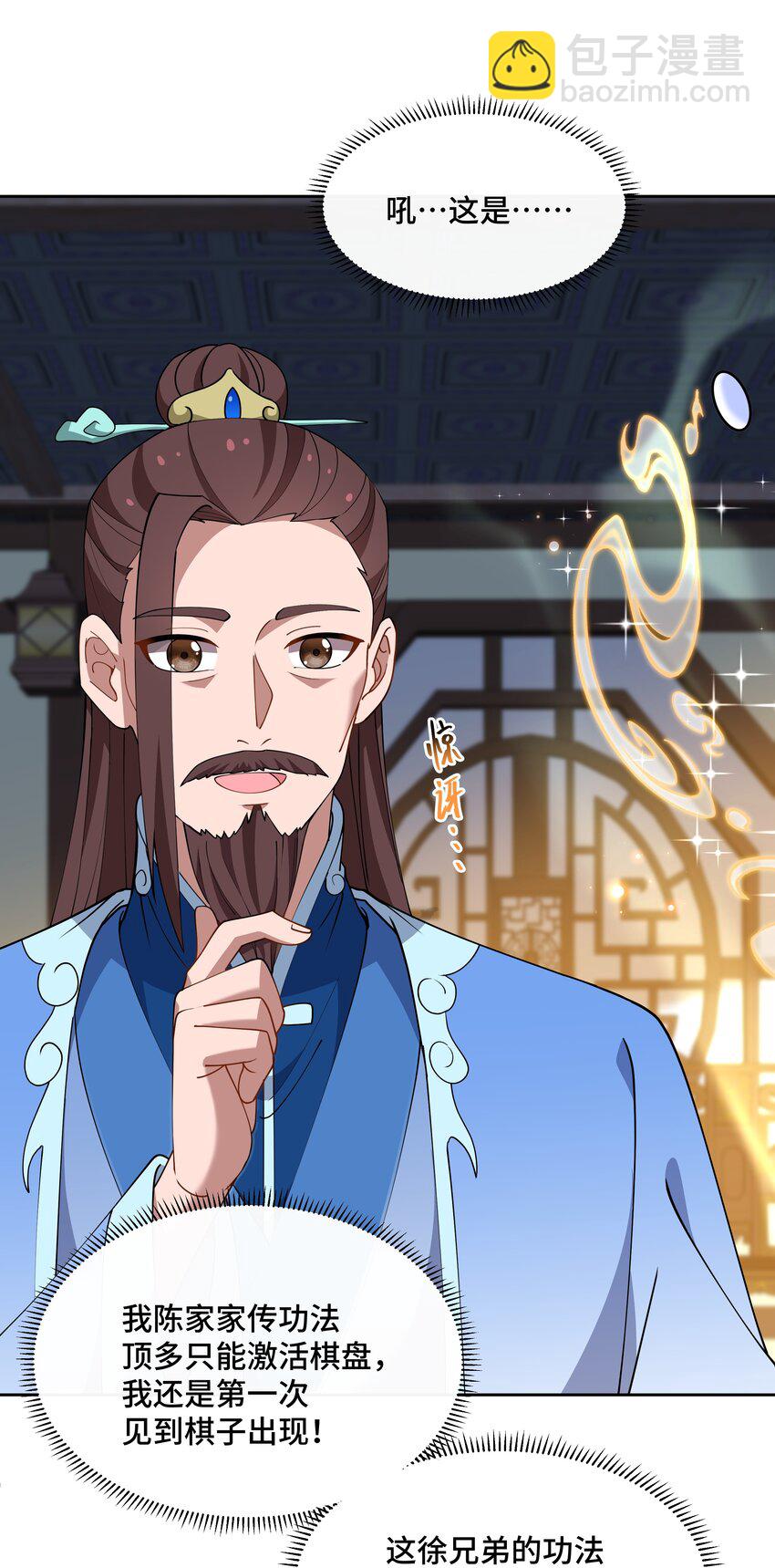 《开局越级秒杀，师妹你冷静点！》10 先生协力解冤案，棋盘入手遇歌女。 第41页
