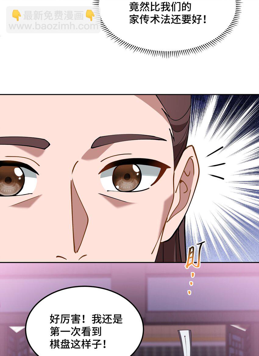 《开局越级秒杀，师妹你冷静点！》10 先生协力解冤案，棋盘入手遇歌女。 第42页