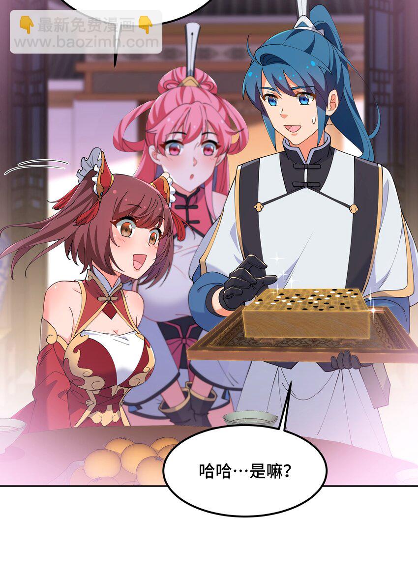 《开局越级秒杀，师妹你冷静点！》10 先生协力解冤案，棋盘入手遇歌女。 第43页